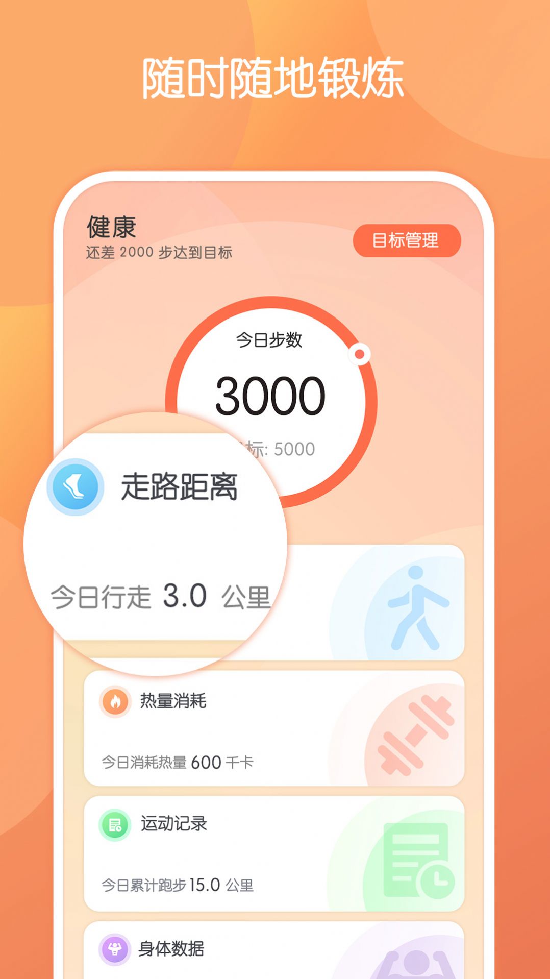 步行走路截圖