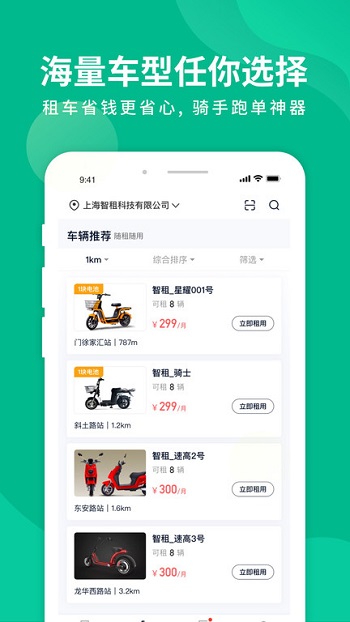 智租出行官方版
