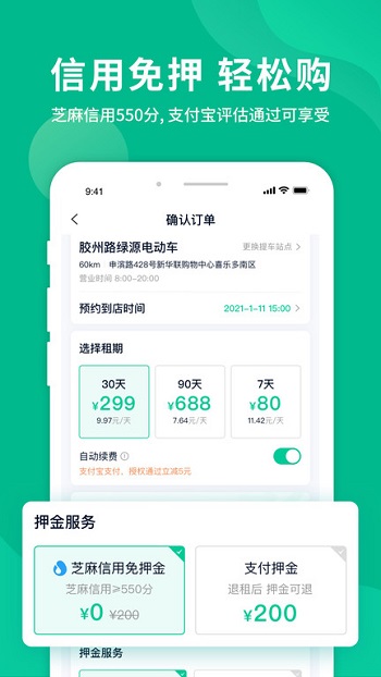 智租出行官方版截圖