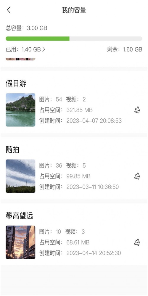 智享相冊截圖
