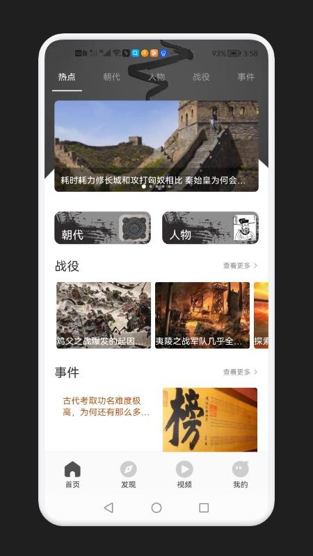 歷史學習通截圖
