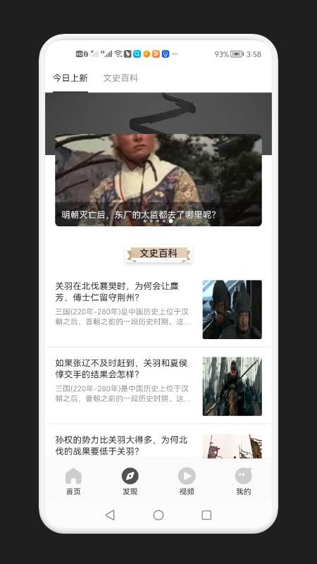 歷史學習通截圖