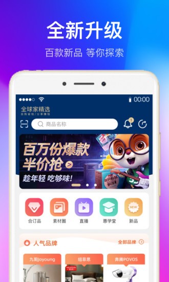 全球家精選截圖