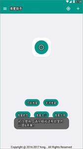 狙擊準(zhǔn)星助手截圖