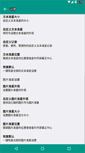狙擊準(zhǔn)星助手截圖