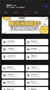 畫質盒子準星助手截圖