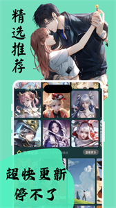 喵上二次元漫畫(huà)最新版本截圖