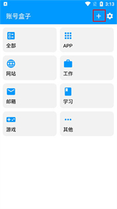 賬號盒子截圖