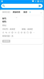 賬號盒子