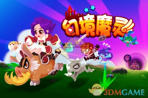 幻境魔靈