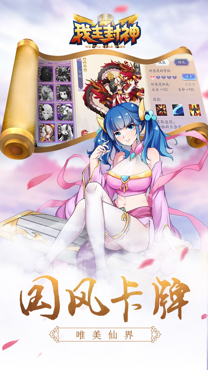 我主封神游戲