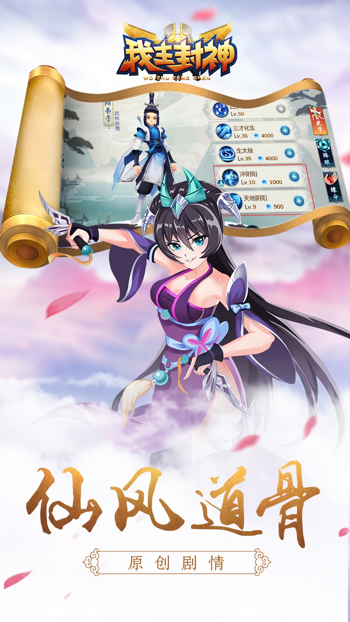 我主封神游戲