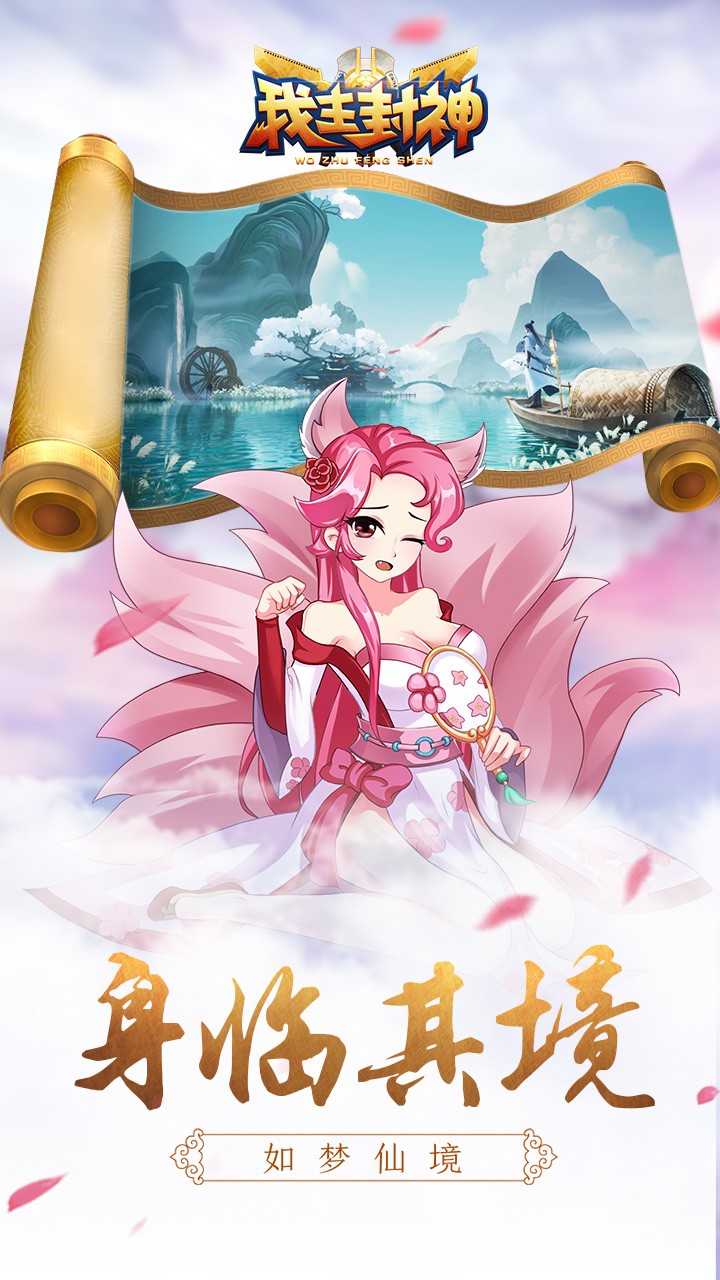 我主封神游戲截圖