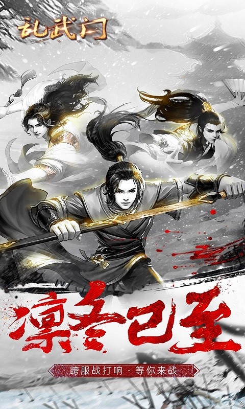 亂武門(mén)手機(jī)版