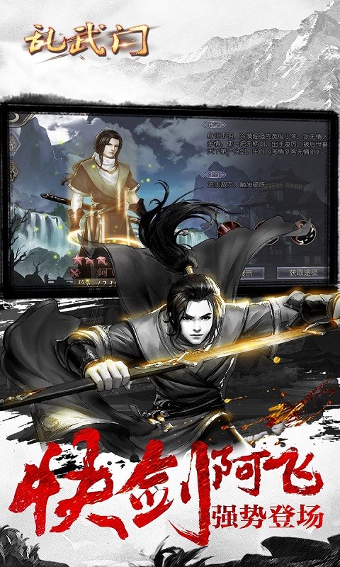 亂武門(mén)手機(jī)版