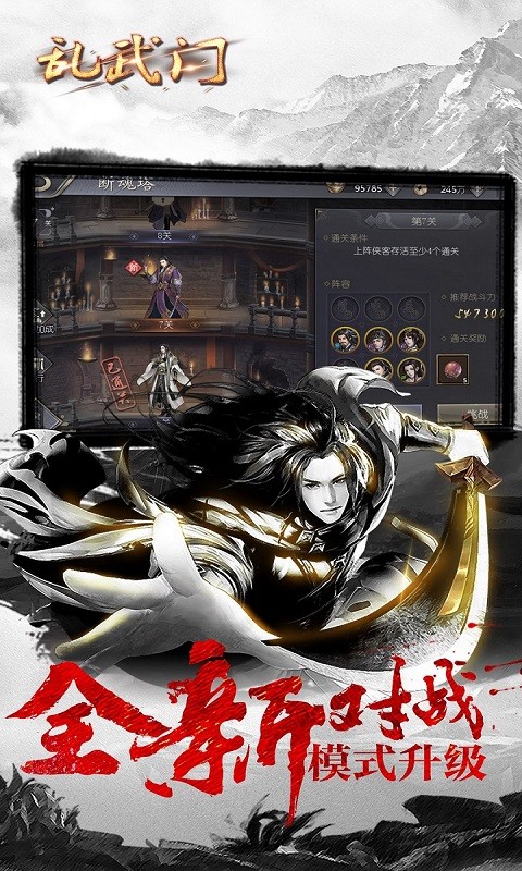 亂武門(mén)手機(jī)版截圖