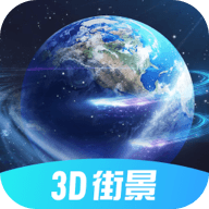 3D北斗街景官方免費版