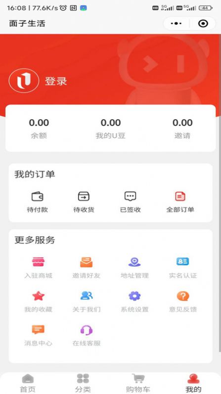 面子生活截圖