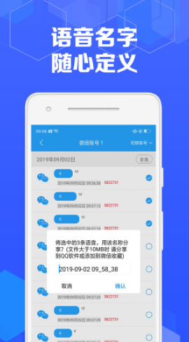 語(yǔ)音導(dǎo)出分享助手