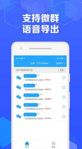 語(yǔ)音導(dǎo)出分享助手截圖
