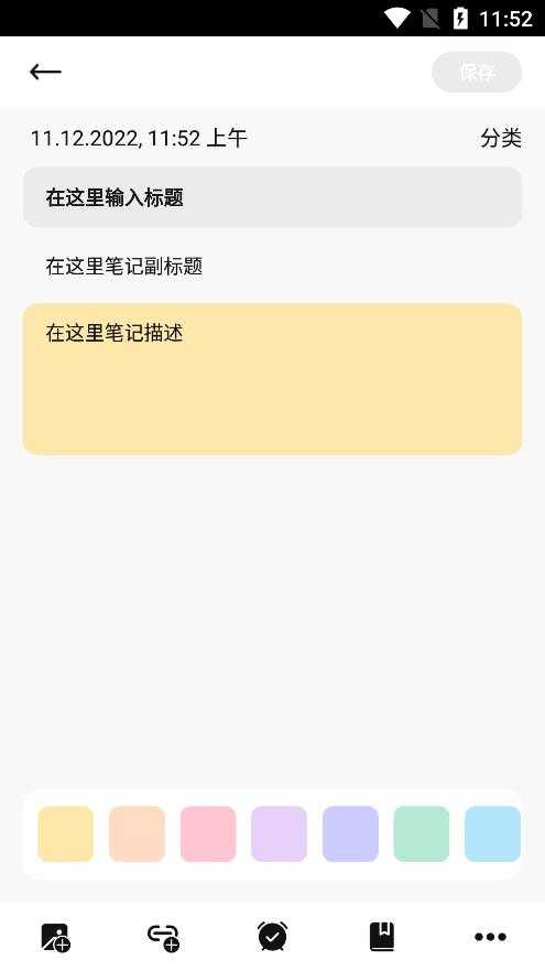 小豬筆記9.2.1.1截圖