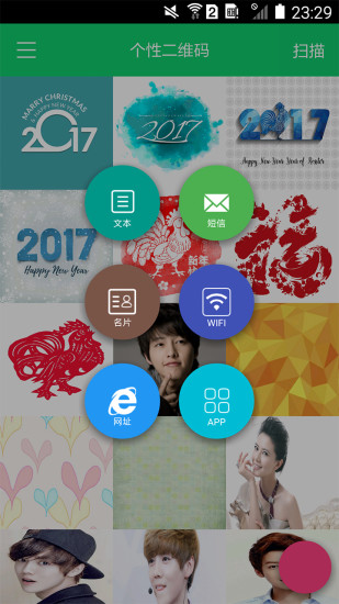 個(gè)性二維碼截圖