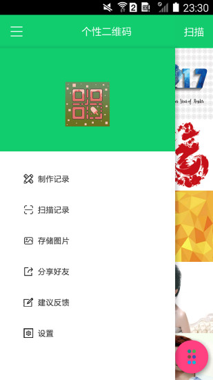 個(gè)性二維碼截圖
