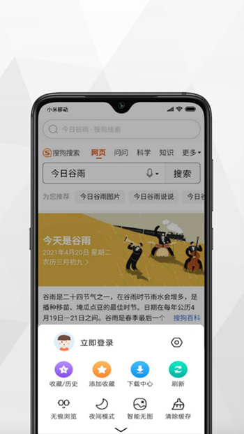 小樹瀏覽器最新手機版截圖