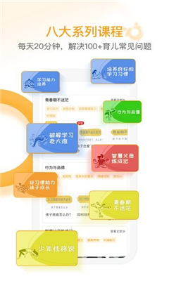 i親子軟件安卓截圖