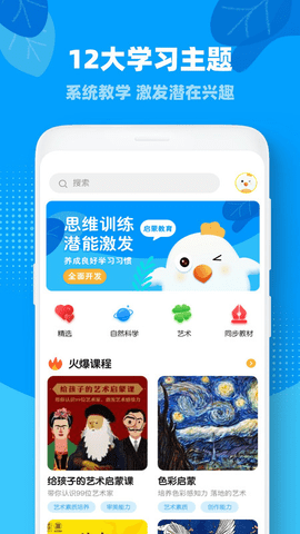 中小學云課堂截圖