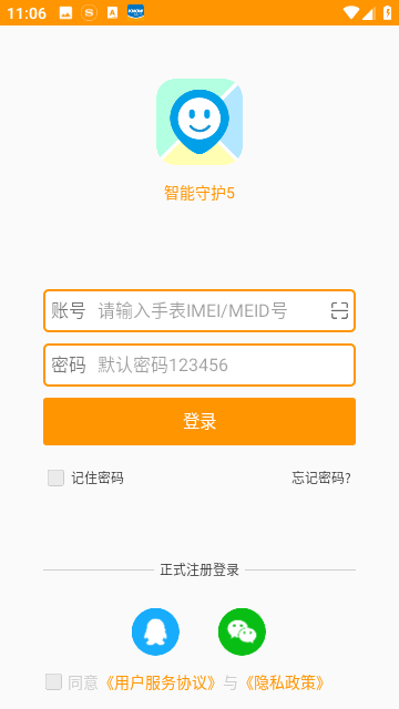 智能守護(hù)5兒童手表