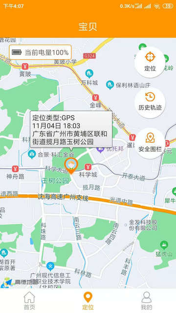 智能守護(hù)5兒童手表截圖