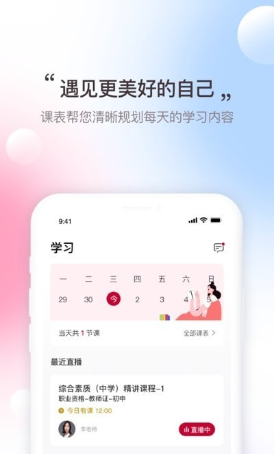 寰球優(yōu)課截圖