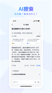 天工AI截圖