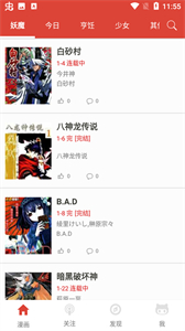 漫自由截圖