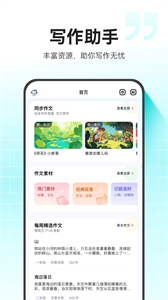 小猿作文截圖