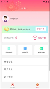筆靈AI寫(xiě)作截圖