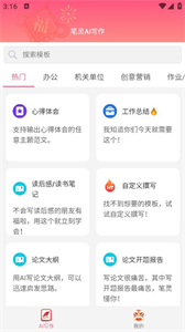 筆靈AI寫(xiě)作