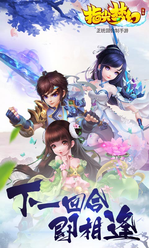 指尖夢(mèng)幻正式版截圖