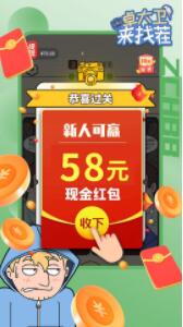 卓大衛(wèi)來找茬手游