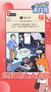 卓大衛(wèi)來找茬手游截圖