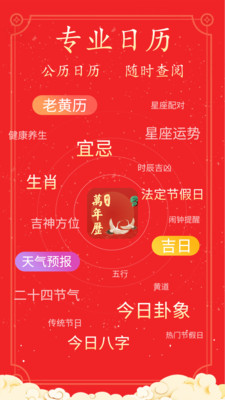 好看萬年歷官方免費版
