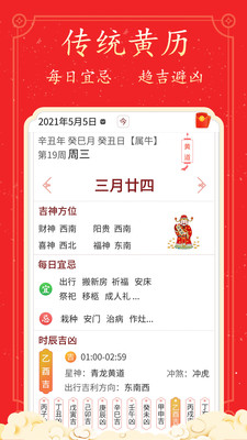 好看萬年歷官方免費版截圖