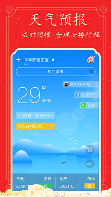 好看萬年歷官方免費版截圖