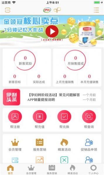 伊利會員中心