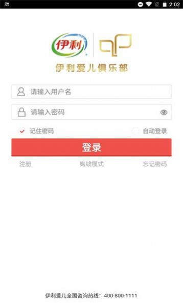 伊利會員中心截圖