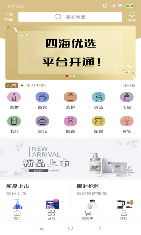 四海優(yōu)選截圖