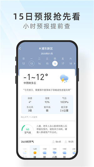 及時(shí)天氣免費(fèi)版截圖