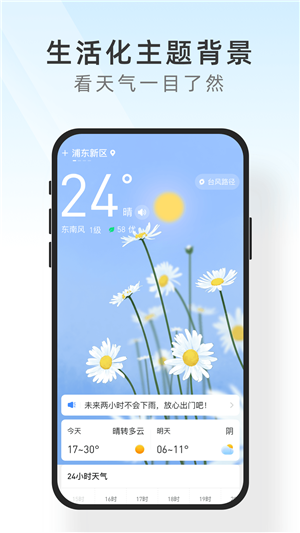 及時(shí)天氣免費(fèi)版截圖