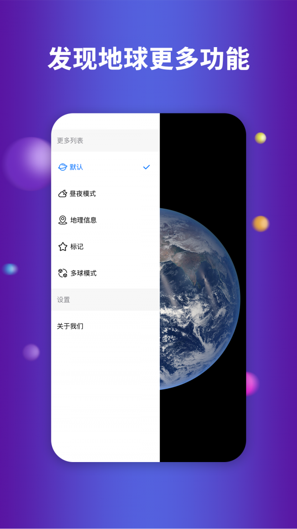 航路地球軟件